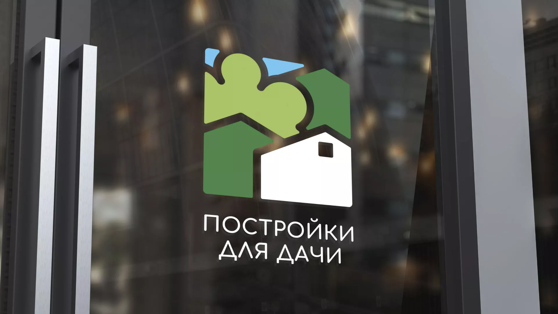 Разработка логотипа в Кумертау для компании «Постройки для дачи»
